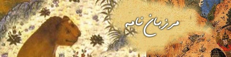 سعدالدین وراوینی