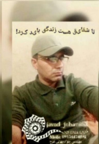 جوادجهانی فرح آبادی