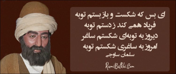 سلمان ساوجی