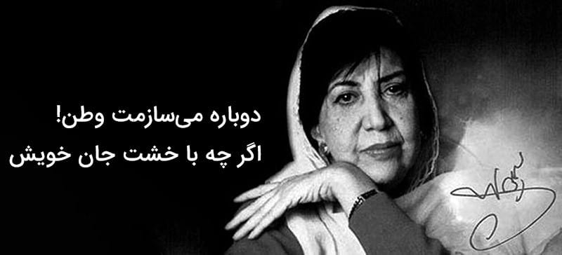 سیمین بهبهانی